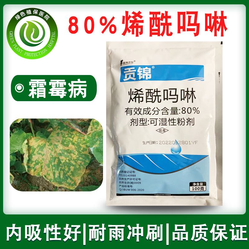 海特农化80%烯酰吗啉霜霉病