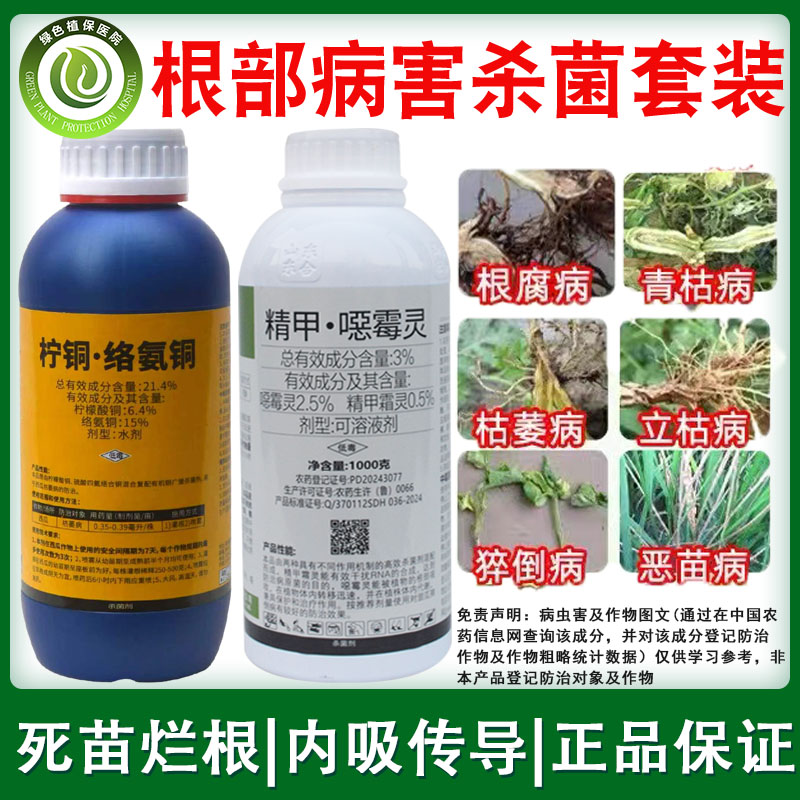 精甲恶霉灵络氨铜根腐病枯萎病