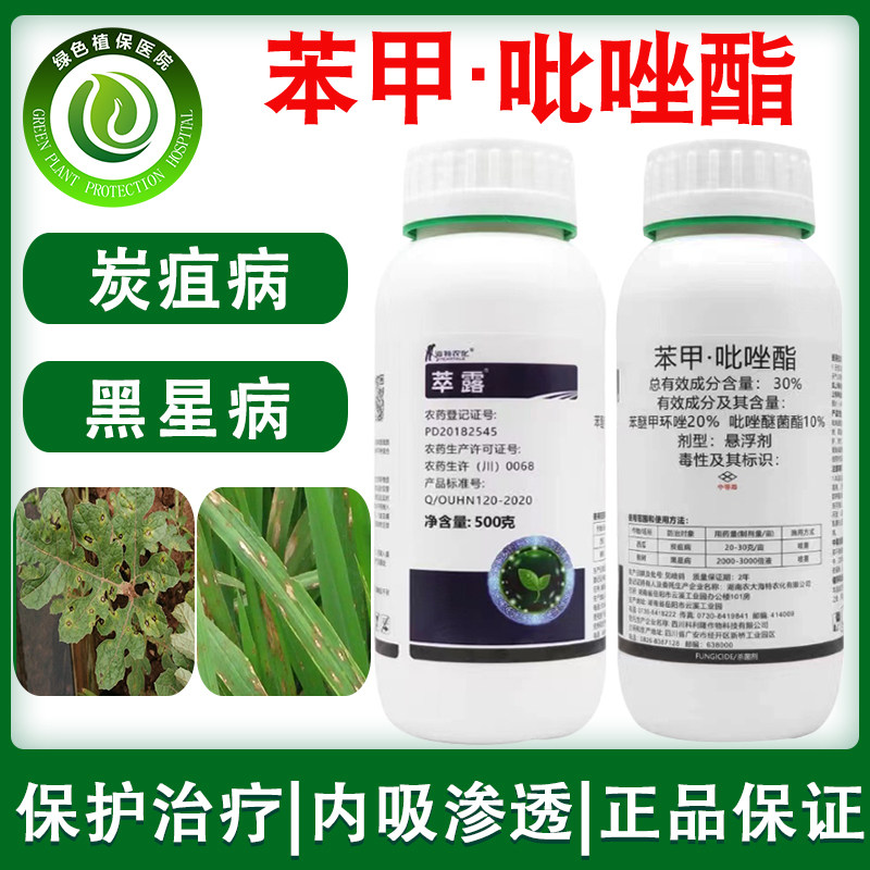 萃露苯甲吡唑酯果树柑橘草莓西瓜炭疽病沙皮病白粉病农药杀菌剂