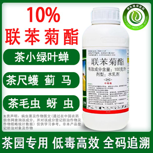 10%联苯菊酯茶叶专用药茶园茶小绿叶蝉茶尺蠖蚜虫飞虱农药杀虫剂