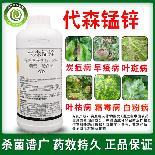 30%代森锰锌早疫病农药杀菌剂