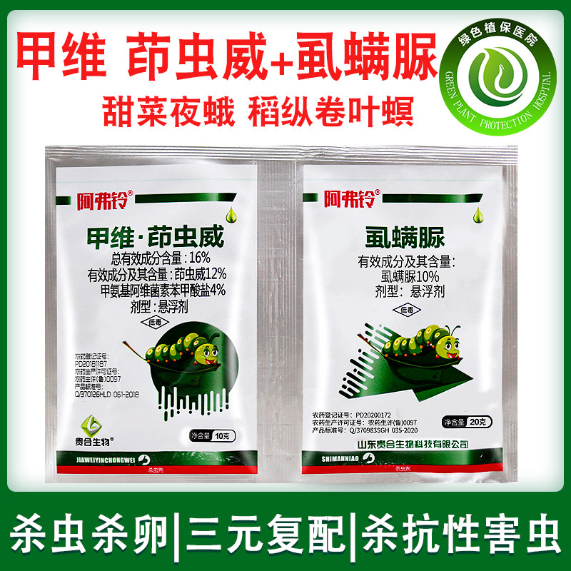 阿弗铃甲维盐茚虫威虱螨脲