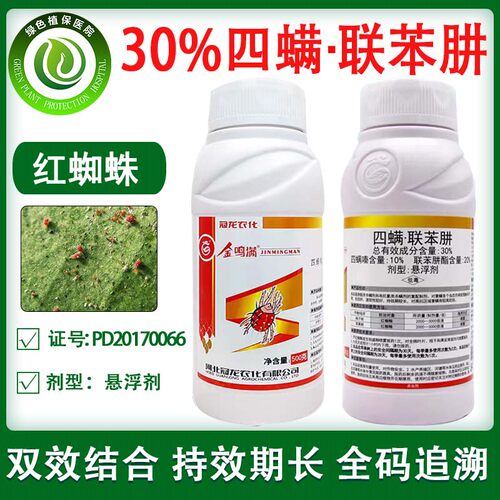 四螨嗪联苯肼酯红蜘蛛柑橘草莓