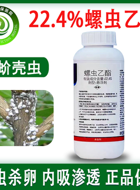 22.4%螺虫乙酯杀虫剂农药果树蔬菜柑橘树蚧壳虫蚜虫飞虱杀卵农药