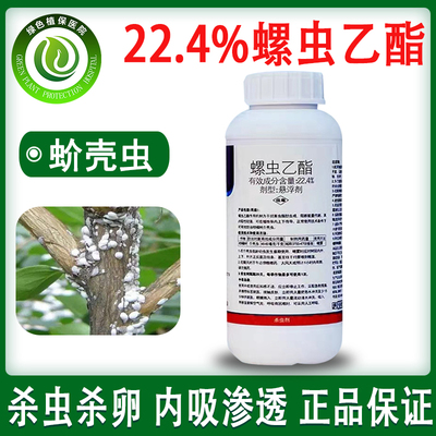 正介22.4%螺虫乙酯蚧壳虫