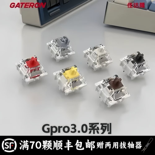 佳达隆Gpro3.0 G银G黄G白轴手润28g客制化机械键盘游戏码字轴体