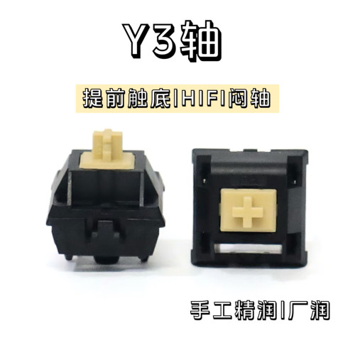 新y3轴HiFi闷轴声优轴客制化五脚线性码字轴体客制化机械键盘轴