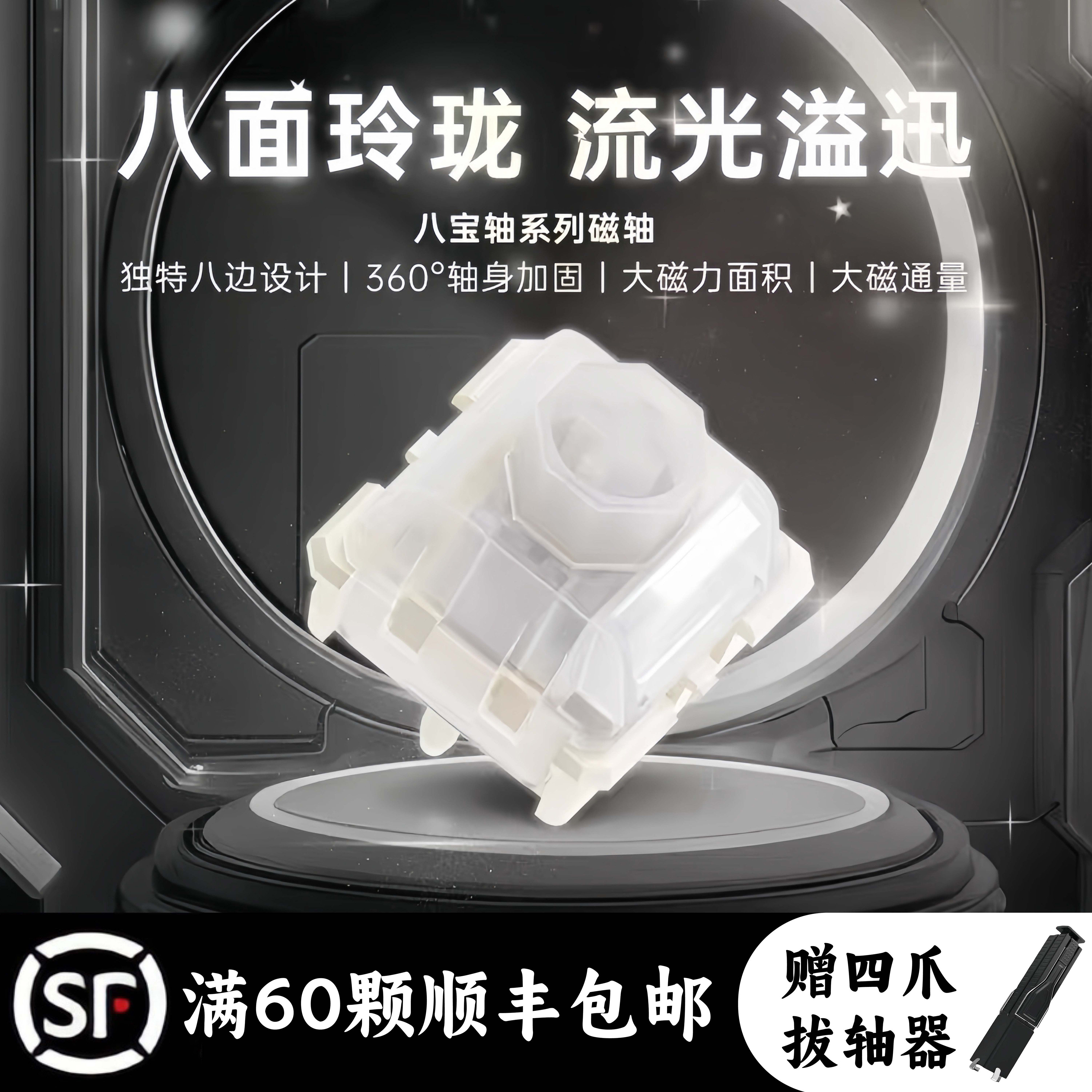 WuqueStudio无缺八宝磁轴客制化线性RGB磁轴键盘轴体雨滴音,电脑硬件/显示器/电脑周边,键轴,淘宝优惠券,粉丝福利购,淘宝优惠卷