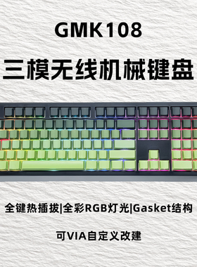 佐亚GMK108三模无线机械键盘侧刻Gaset结构有线蓝牙游戏VIA套件