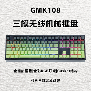 佐亚GMK108三模无线机械键盘侧刻Gaset结构有线蓝牙游戏VIA套件