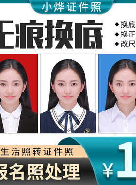 ps证件照换底尺寸正装衣服背景