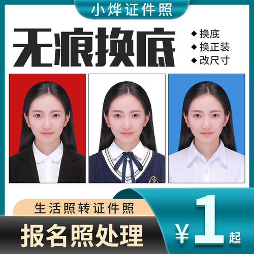 ps证件照换底尺寸正装衣服背景