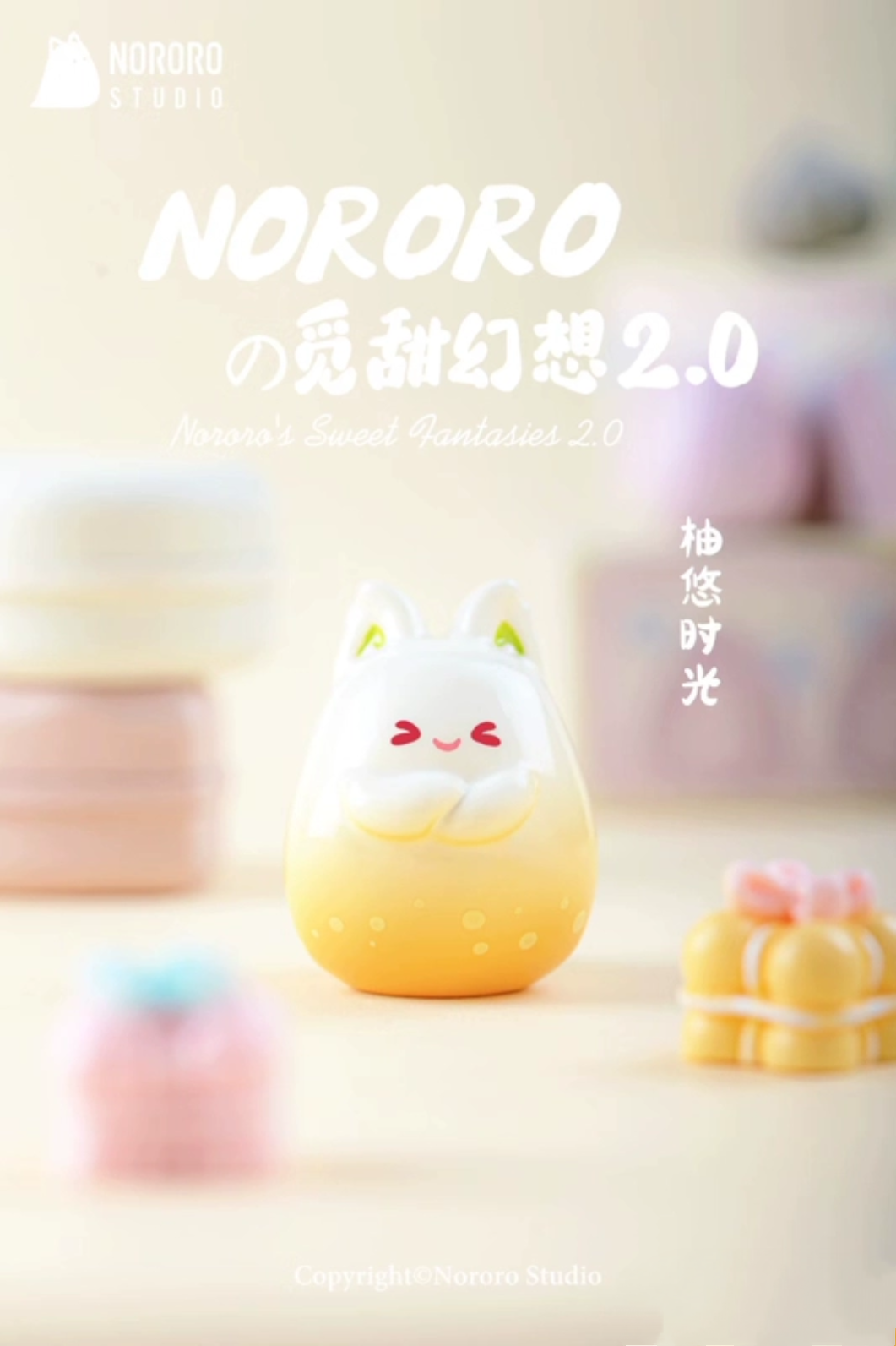 正版 觅唐NORORO觅甜幻想2.0萌粒盲盒觅甜萌粒盲盒编号盲盒