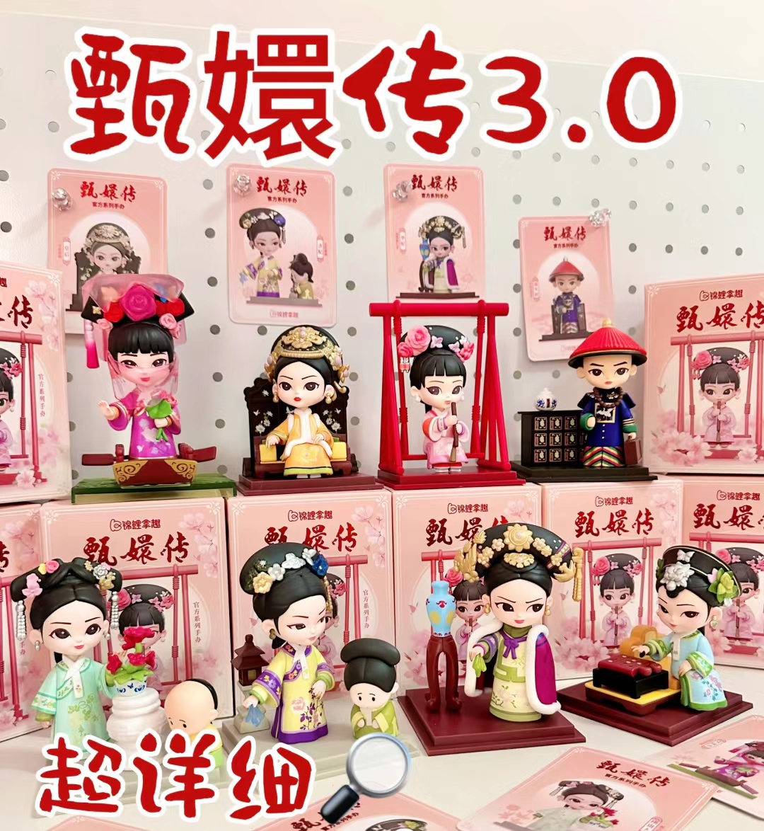 正版锦鲤拿趣甄嬛传官方系列三代潮玩盲盒华妃影视手办摆件礼物