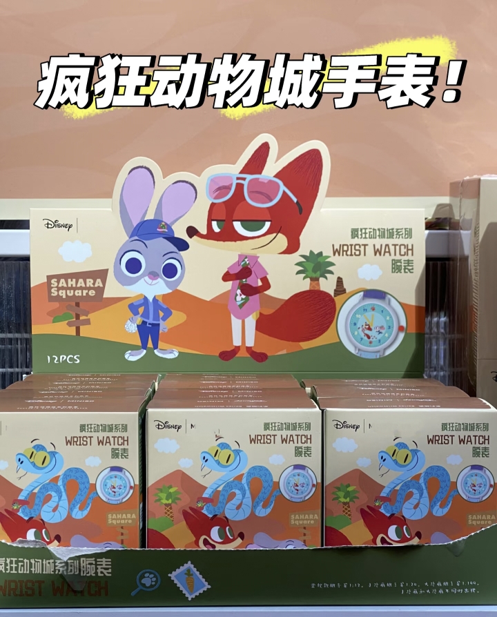 正版迪士尼疯狂动物城系列手表盲盒腕表摆件手办礼物潮玩公仔女生