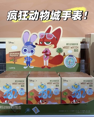 正版迪士尼疯狂动物城系列手表盲盒腕表摆件手办礼物潮玩公仔女生