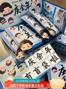 阅文好物庆余年2余年有幸趴趴萌粒盲盒盲袋电视剧Q版人物公仔手办