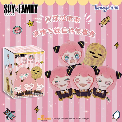 正版间谍过家家表情毛绒挂件惊喜玩偶棉花娃娃盲盒阿尼亚可爱礼物