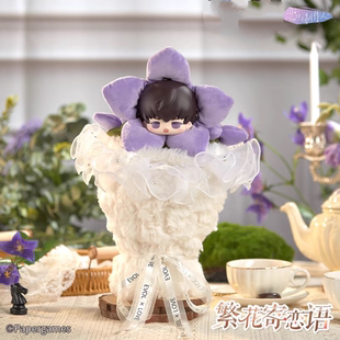 恋与制作人小憩繁花毛绒复合花束情人节系列公仔可爱卡通玩偶礼物