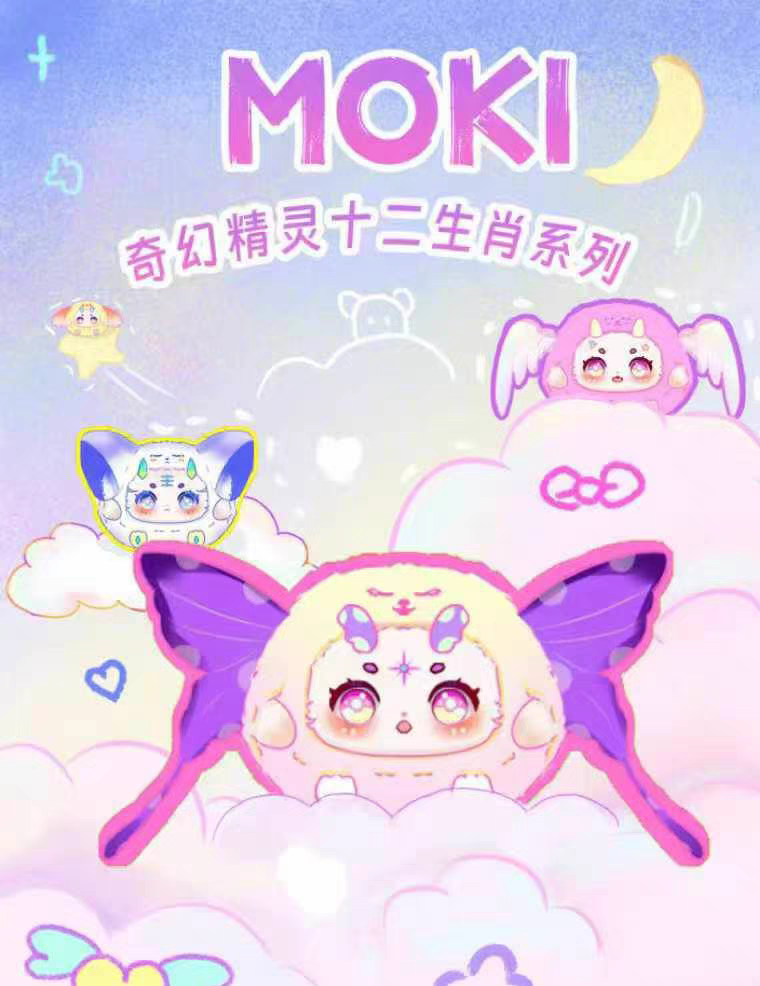 正品moki奇幻精灵十二生肖系列盲盒可爱手办毛绒玩具偶摆件礼物女