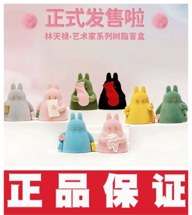 美拆毛毛的一周林天禄创意植绒家居可爱手办盲盒桌面摆件生日礼物