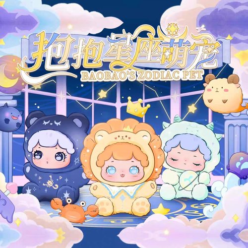 正版BAOBAO宠物店抱抱星座萌宠盲盒可爱萌粒公仔手办潮玩桌面摆件