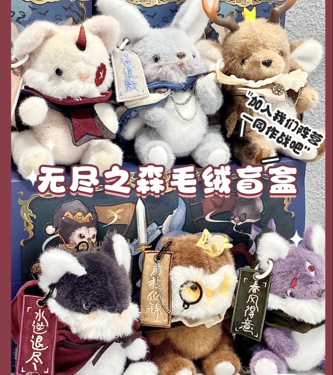 无尽之森系列精品毛绒盲盒女生礼物手作玩偶公仔正版现货潮玩手办