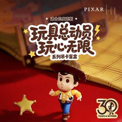 正版迪士尼皮克斯玩具总动员玩心无限系列吊卡盲盒摆件手办礼物女