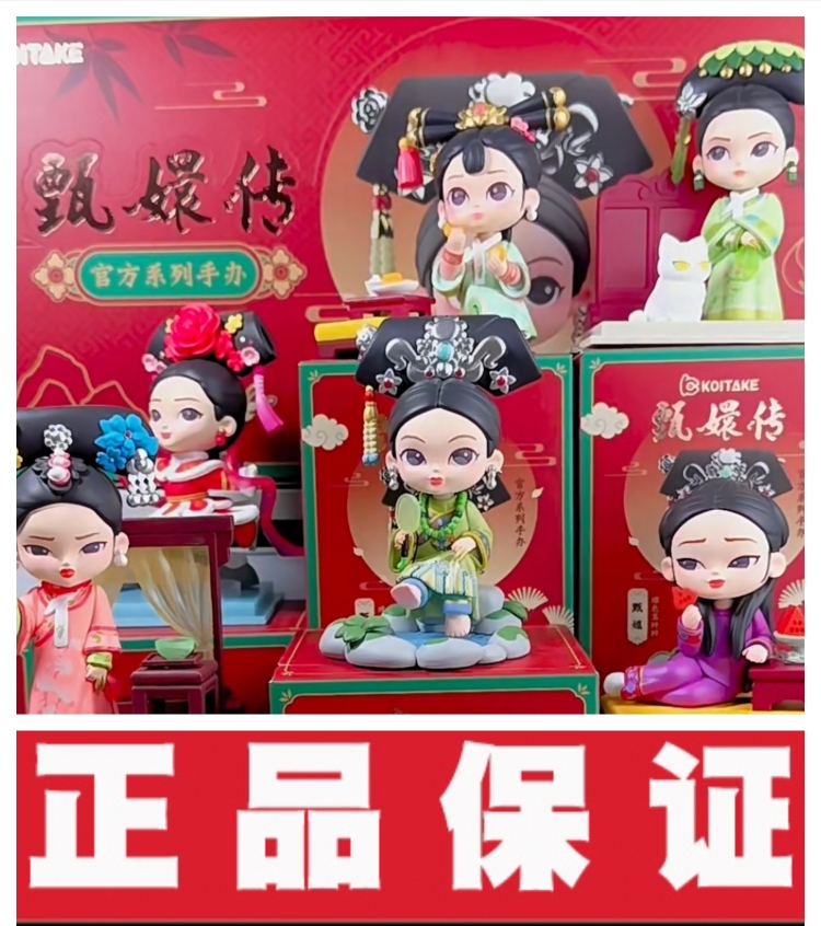 锦鲤拿趣甄嬛传二代系列盲盒周边华妃手办公仔娃娃摆件女生日礼物