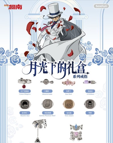 正版名侦探柯南月光下的礼盒系列戒指手链盲盒摆件手办礼物女挂饰