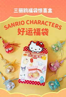正版三丽鸥福袋御守挂件惊喜盒美乐蒂大耳狗挂件包包挂饰盲盒摆件