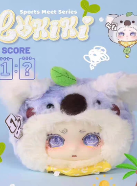 Lokiki洛奇奇运动会毛绒盲盒搪胶脸玩偶公仔手办挂件职场动物加大
