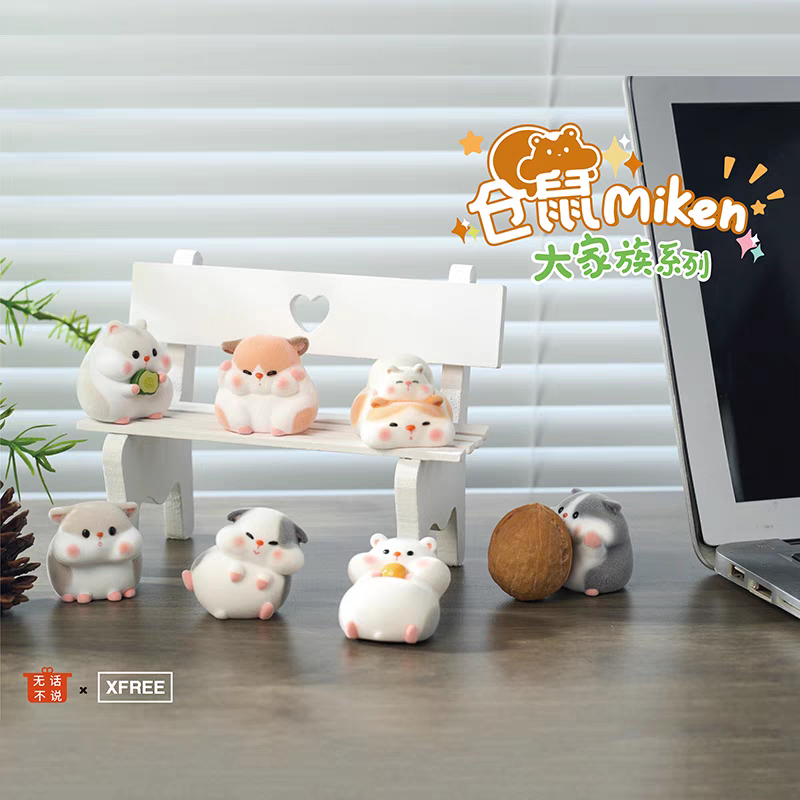 XFREE·仓鼠Miken大家族系列盲盒玩具可爱公仔生日女礼物桌面摆件