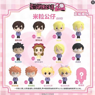 新品正版樱兰高校男公关部系列萌粒米粒公仔盲盒须王镜夜动漫周边