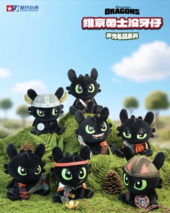 正版星月驯龙高手维京勇士没牙仔盲盒毛绒摆件手办礼物潮流玩具女