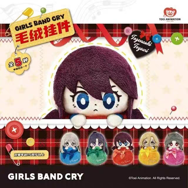 正版哭泣少女乐队的呐喊gbc毛绒娃娃挂件盲盒mmk仁莱小智鲁帕礼物