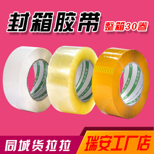 胶布大卷透明快递打包封口胶带