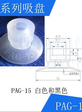 机械手配件真空吸盘P系单层吸盘PAG-15白色黑色硅胶PFG/PJG/PF