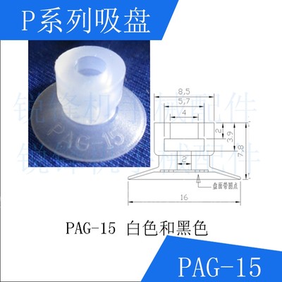 机械手配件治具吸盘国产PAG-15