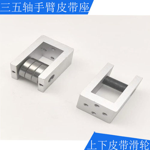 三五轴伺服机械手双截上下手臂梁20MM宽皮带固定拉座轮同步带滑轮