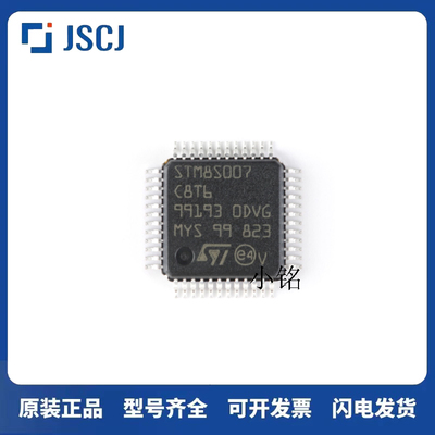 原装正品 STM8S007C8T6 LQFP-48 24MHz/64KB闪存/8位微控制器-MCU