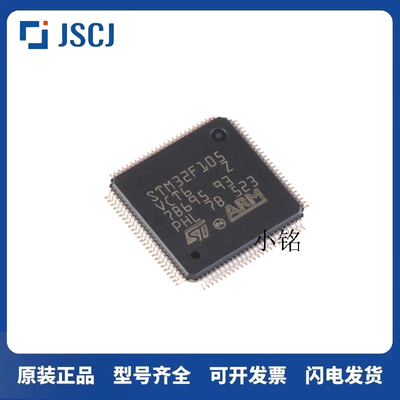 全新原装STM32F105VCT6 LQFP-100 ARM Cortex-M3 32位微控制器MCU