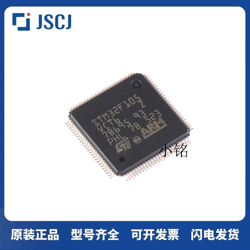 全新原装STM32F105VCT6 LQFP-100 ARM Cortex-M3 32位微控制器MCU