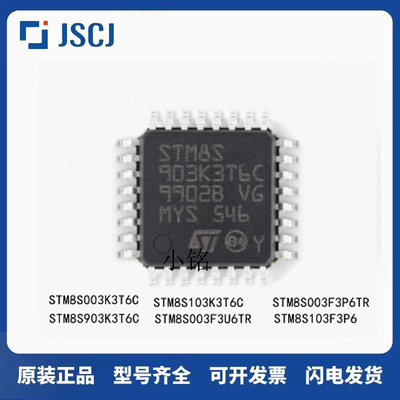 STM8S003K3T6C STM8S903 STM8S103K3T6C STM8S003F3U6TR/F3P6TR