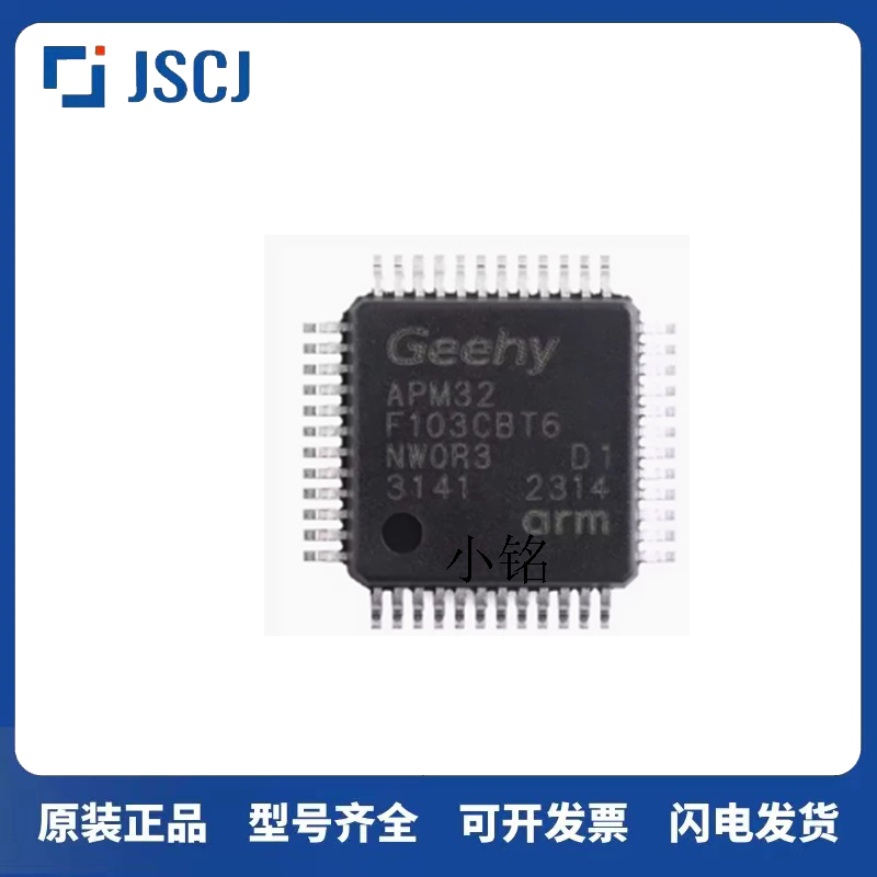 原装正品 APM32F103CBT6 F103CBT6 LQFP-48封装 ARM32位控制芯片