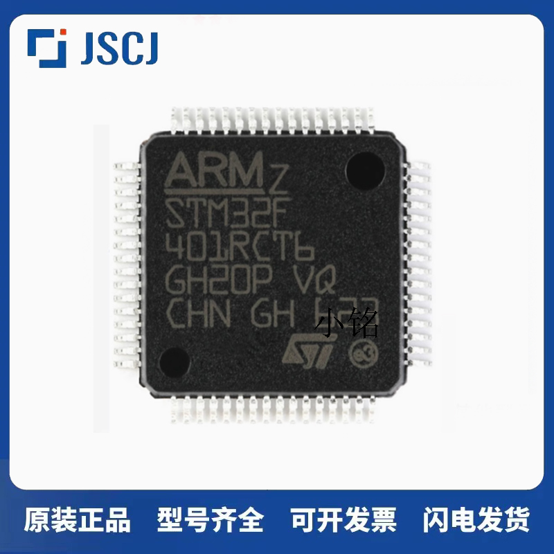 全新原装 STM32F401RCT6 LQFP-64 ARM Cortex-M4 32位微控制器MCU