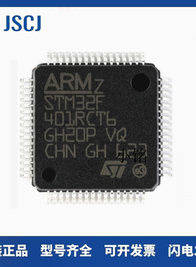 全新原装 STM32F401RCT6 LQFP-64 ARM Cortex-M4 32位微控制器MCU