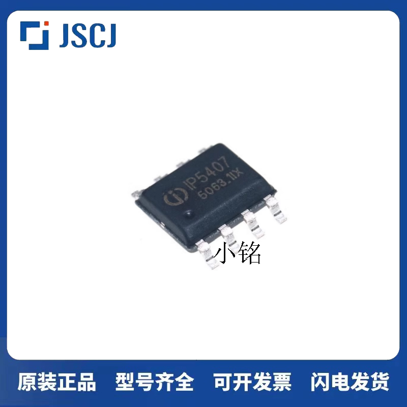 IP5306 IP2325 IP5407 5305T IP2320 IP2364 IP6503电源芯片P6520