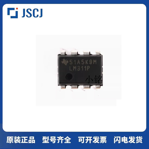LM311P 原装正品 DIP-8直插进口 选通信号的高速30V 差分比较器