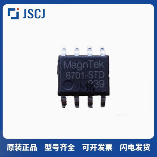 全新原裝 MT6701CT-STD 丝印6701 MT6701CT-STD-R 磁性编码器